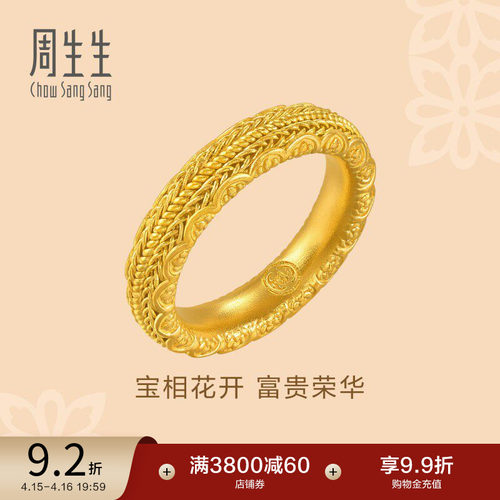 周生生东方古祖古法黄金宝相花花开富贵黄金戒指94562R