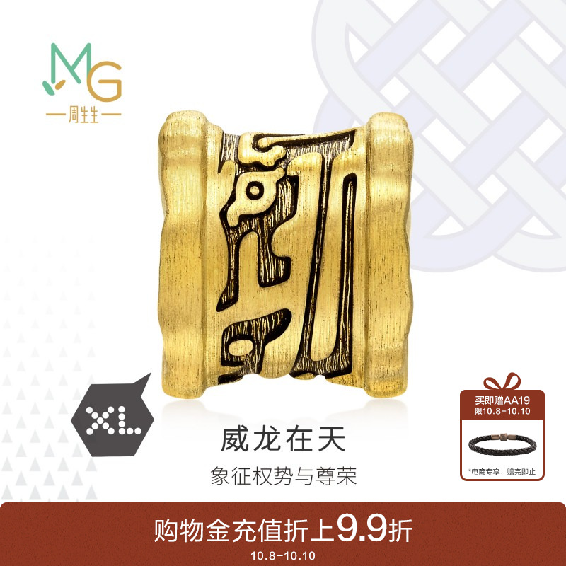 周生生Charme XL酷黑龙纹威龙在天转运珠足金串珠93840C