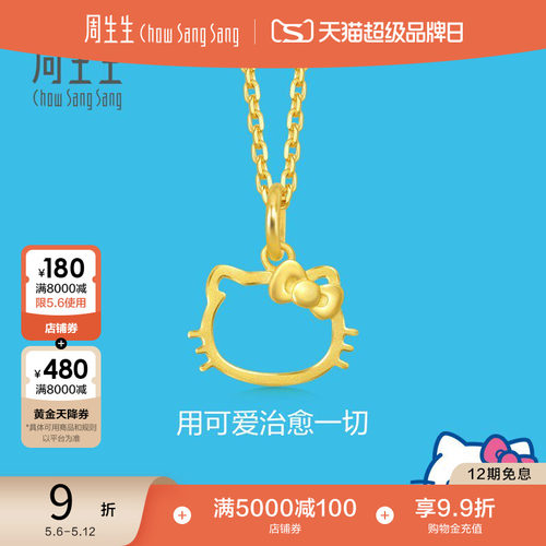 母亲节礼物周生生三丽鸥家族Hello Kitty镂空黄金吊坠足金82290P