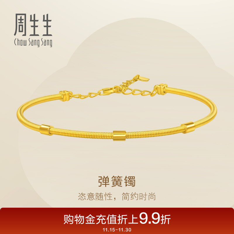 周生生黄金足金弹簧手镯珠宝饰品黄金手镯95623K计价
