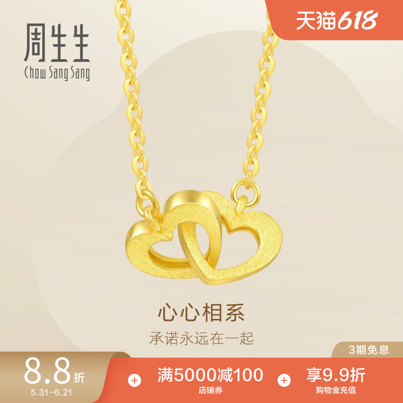 周生生心心相系黄金项链黄金足金颈链女92993N计价