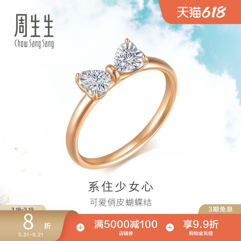 周生生Daily Luxe炫幻钻石在逃公主蝴蝶结戒指93032R
