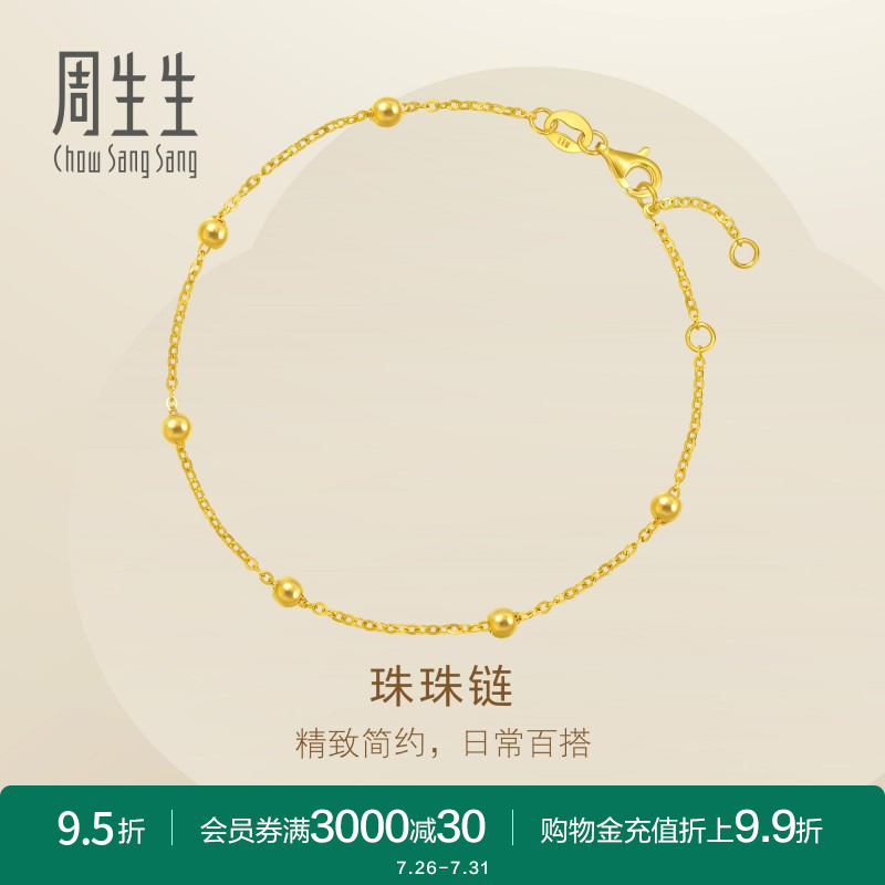 周生生珠宝饰品黄金足金珠珠链黄金手链95480B计价