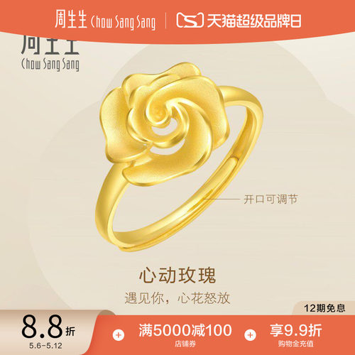 周生生黄金幸福花语玫瑰花戒指