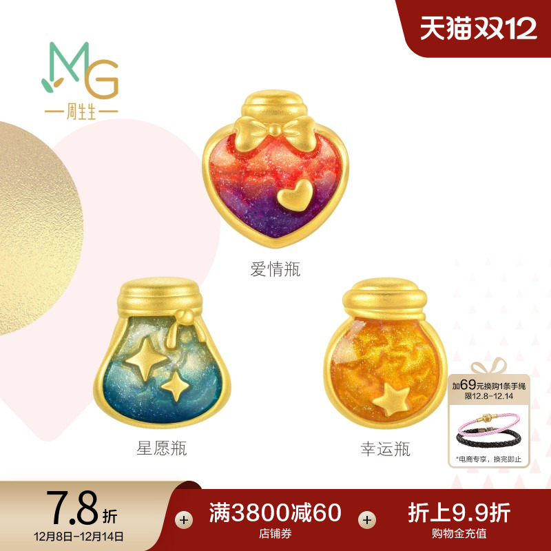 圣诞礼物周生生Charme宝贝浪漫奇缘星星爱心许愿瓶黄金转运珠串珠