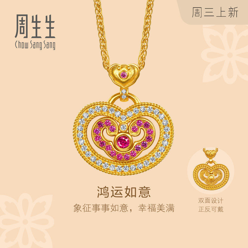周生生黄金项链文化祝福足金镶嵌钻石红宝石鸿运如意套链96518N