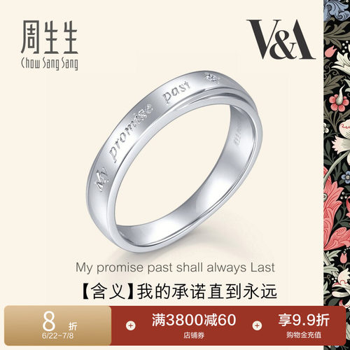 周生生va博物馆联名男款钻石戒指