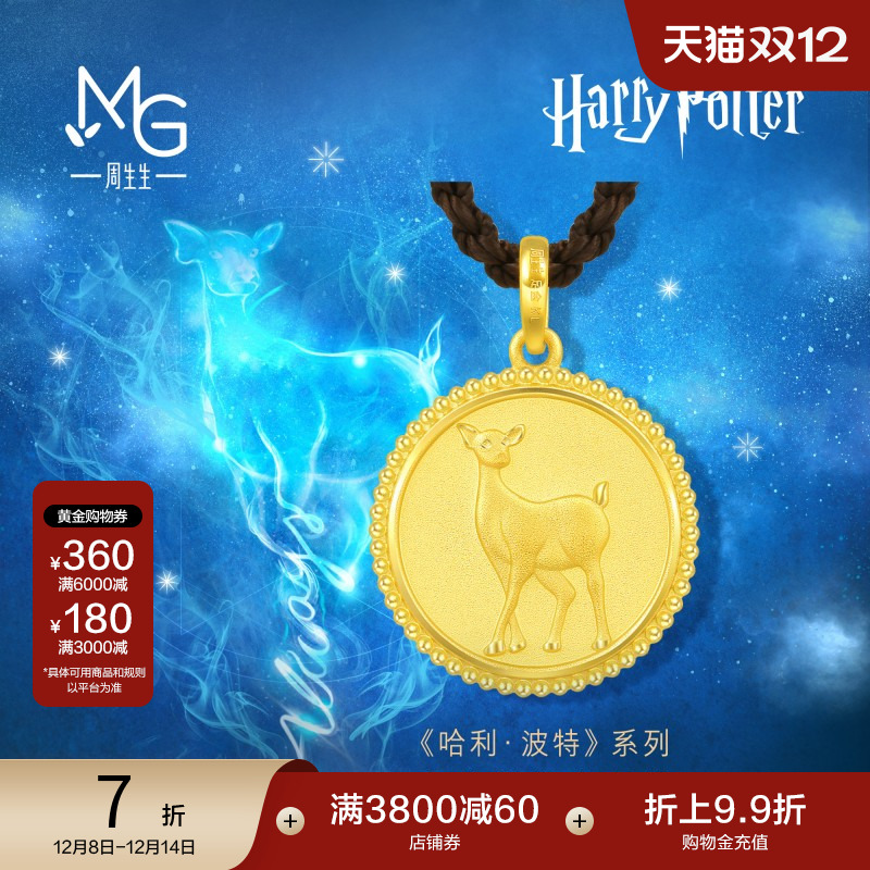 圣诞礼物周生生哈利波特守护神牝鹿圆牌黄金吊坠足金项链93525Z