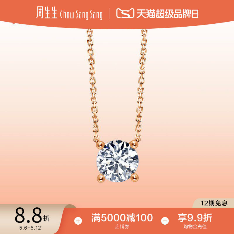 周生生PROMESSA如一系列18K玫瑰金钻石项链95523N
