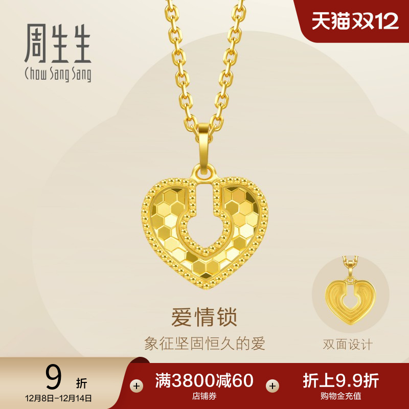 圣诞礼物周生生爆闪爱情锁爱心黄金吊坠反光足金挂坠93171P计价