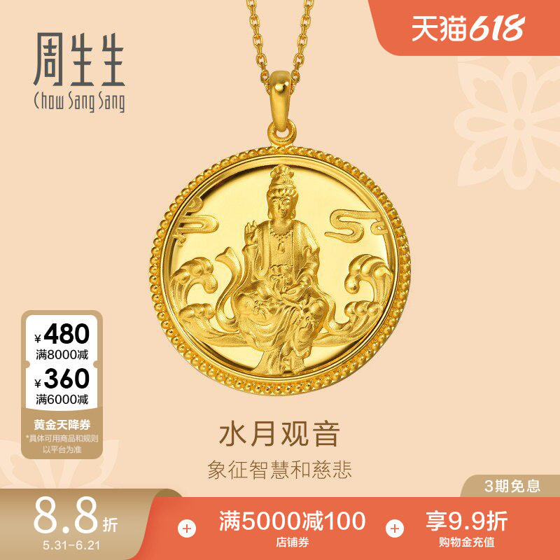周生生黄金足金文化祝福水月观音吊坠黄金项坠88770P