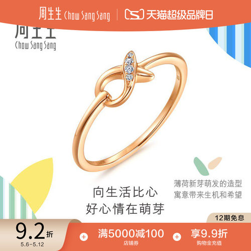 18k玫瑰金周生生钻石戒指
