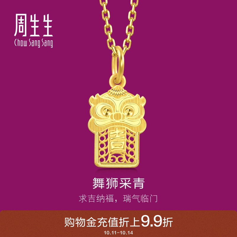 周生生生生有礼1934系列国风醒狮吊坠黄金足金挂坠94463P