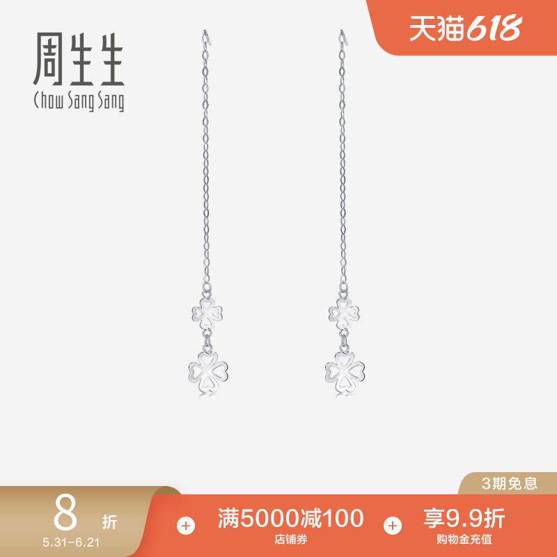 周生生铂金首饰Pt950四叶草铂金耳线白金耳环耳饰55256E