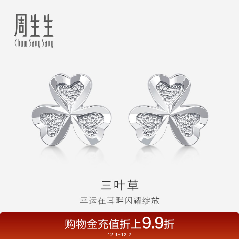 周生生pt950铂金爱心三叶草耳环