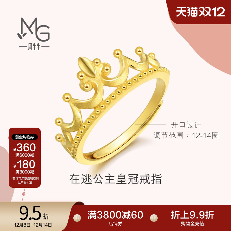 周生生黄金皇冠开口戒指女款足金