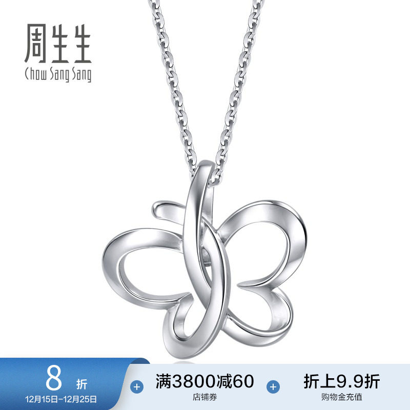 周生生Pt950铂金蝴蝶吊坠白金项坠女款83672P定价