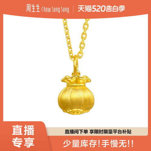 520周生生mini小钱袋黄金吊坠薄荷系列招财钱袋子足金挂坠96155P