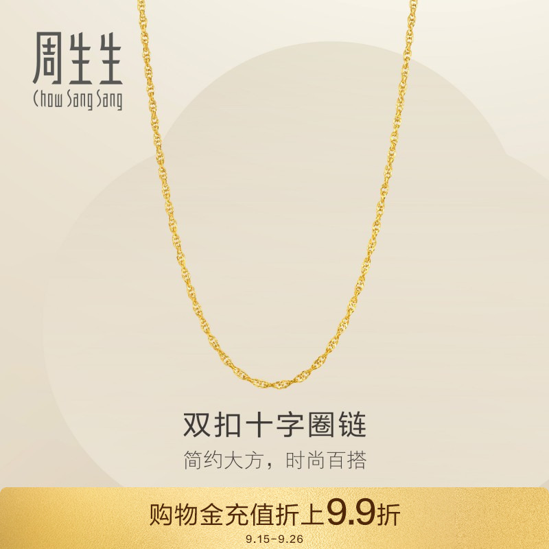 周生生足金黄金项链首饰品计价