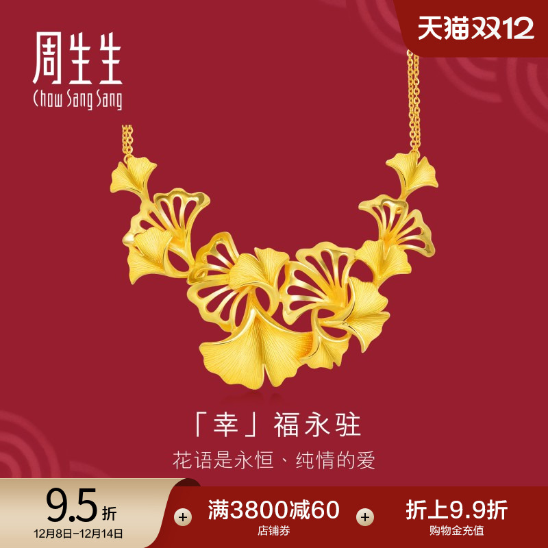 周生生饰品足金项链婚嫁珠宝计价