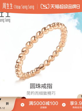 520礼物周生生Daily Luxe18K金戒指素圈尾戒戒指85916R