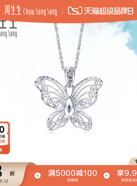 母亲节礼物周生生Pt950铂金Daily Luxe蝴蝶白金吊坠ins风85860P
