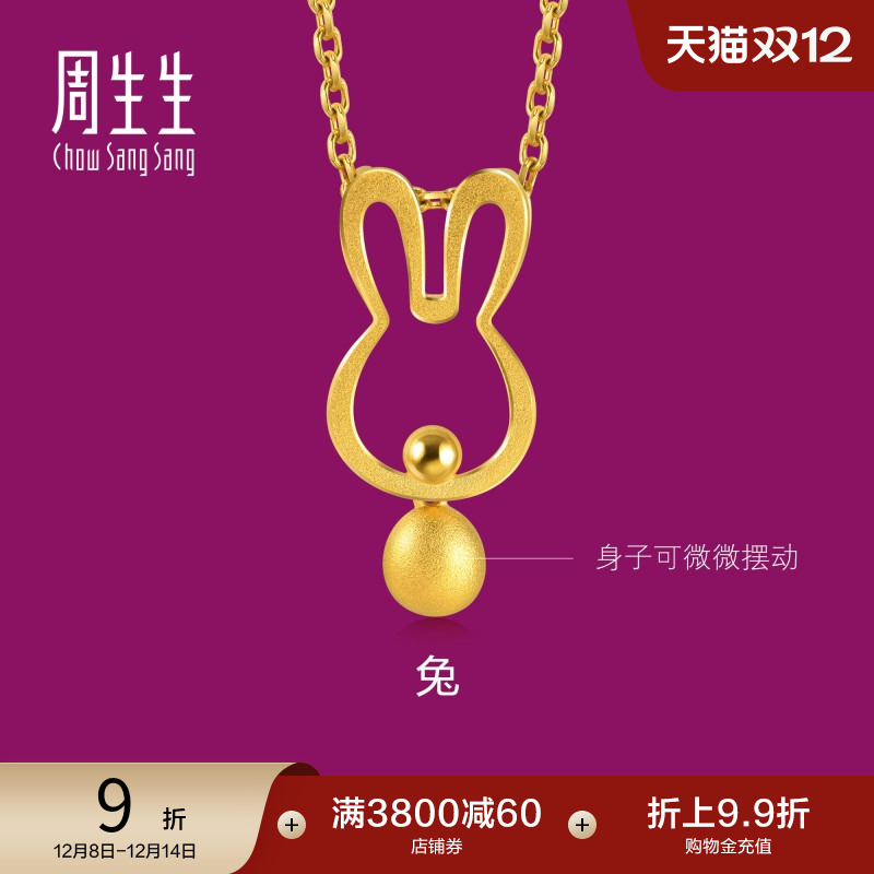 周生生黄金足金十二生肖兔吊坠