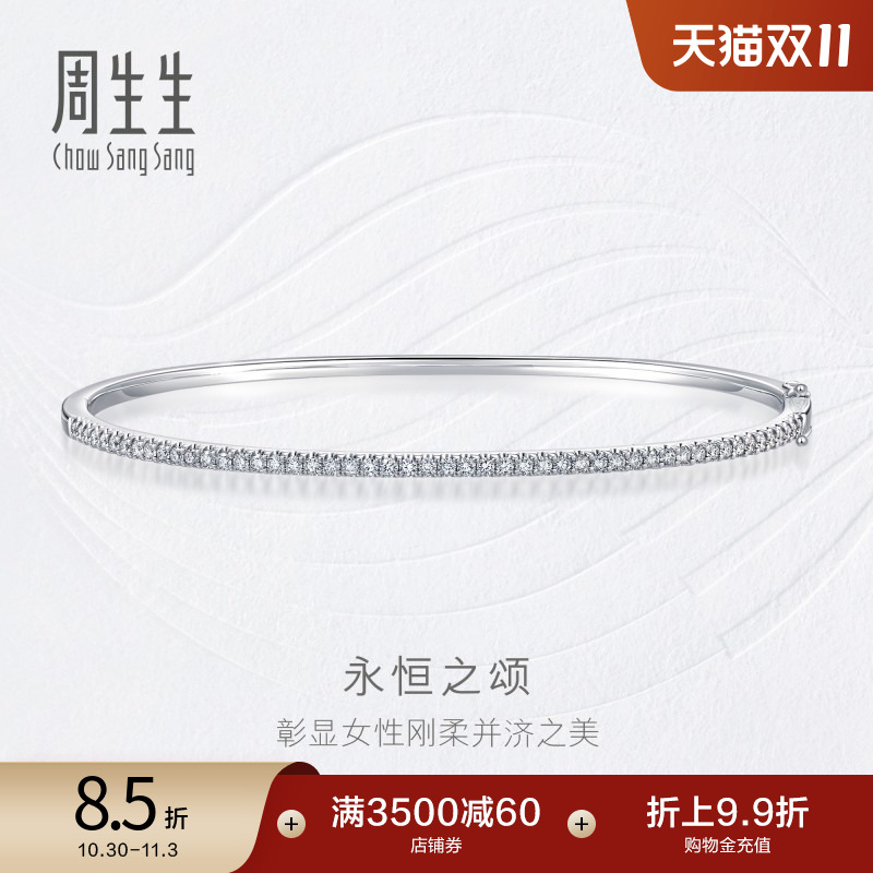 周生生珠宝18K白色黄金钻石手镯