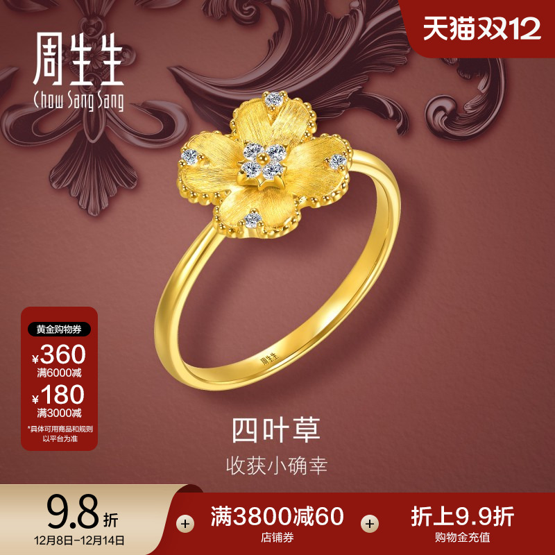 周生生黄金足金文化祝福