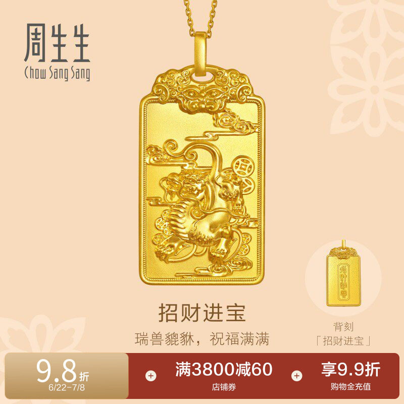周生生东方古祖招财进宝足金铜钱貔貅古法黄金吊坠96335P