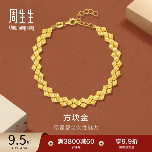 周生生珠宝永系列爆闪黄金足金镜面方块金手链95513B