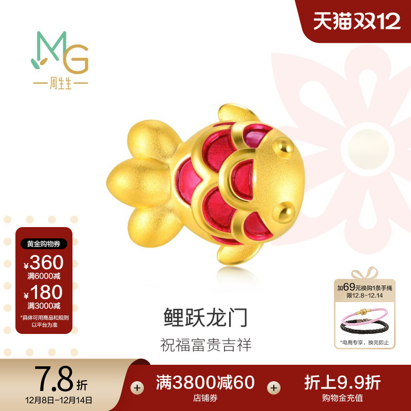 周生生锦鲤金鱼黄金转运珠串珠