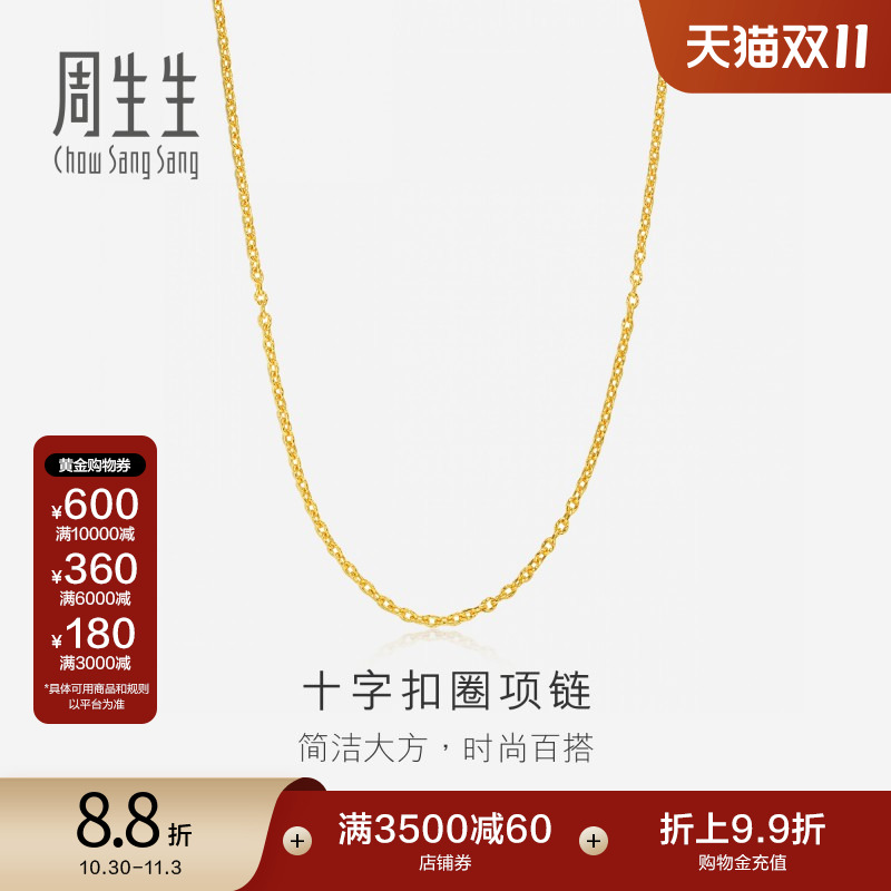 周生生黄金十字扣圈项链女款送礼