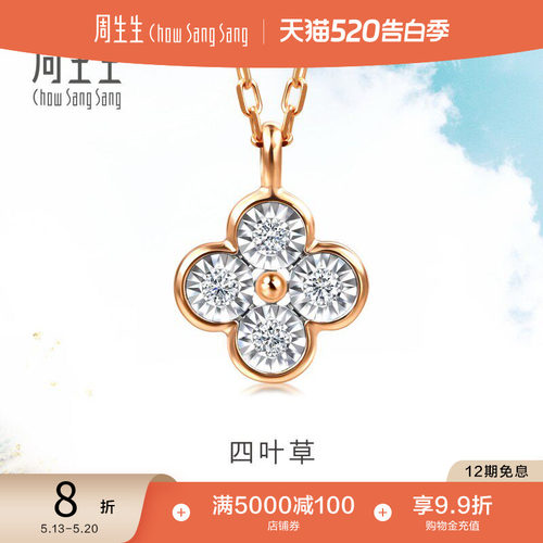 周生生四叶草钻石项链