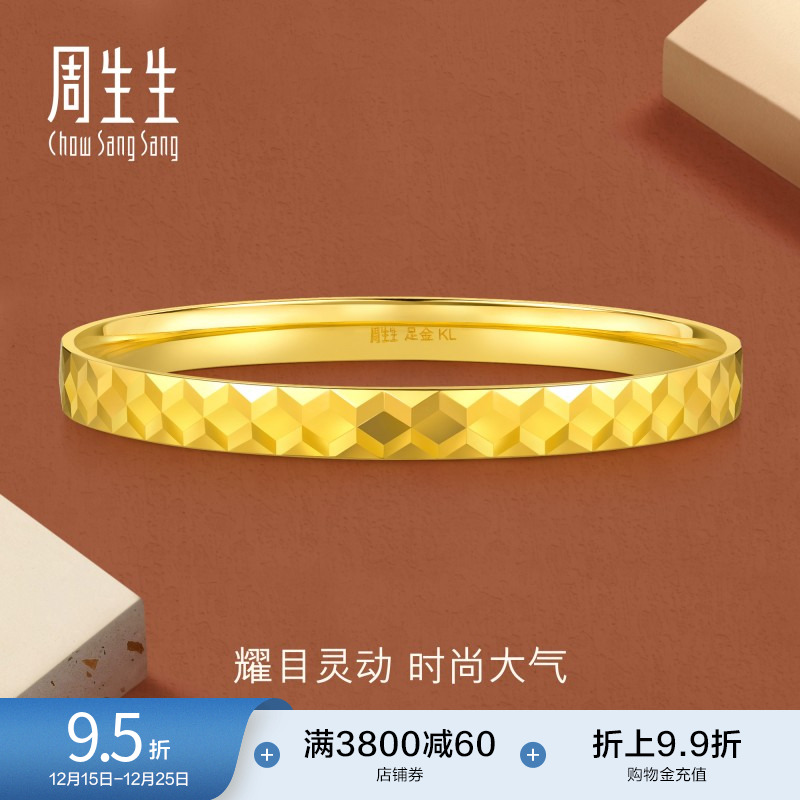 圣诞礼物周生生永系列爆闪高光立体几何黄金手镯足金镯子女93518K
