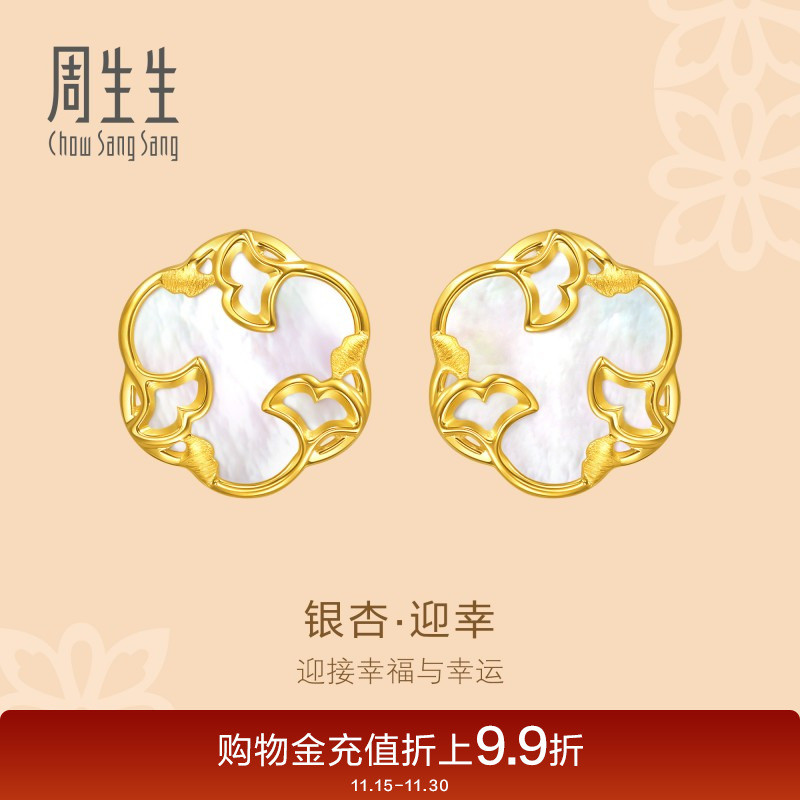周生生黄金文化祝福花韵贝母银杏叶耳钉耳环94016E