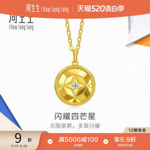 520礼物周生生流光系列足金镶嵌钻石菱格纹黄金项链套链95921N