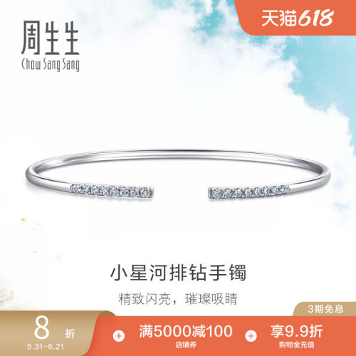 周生生18K金排钻钻石手镯