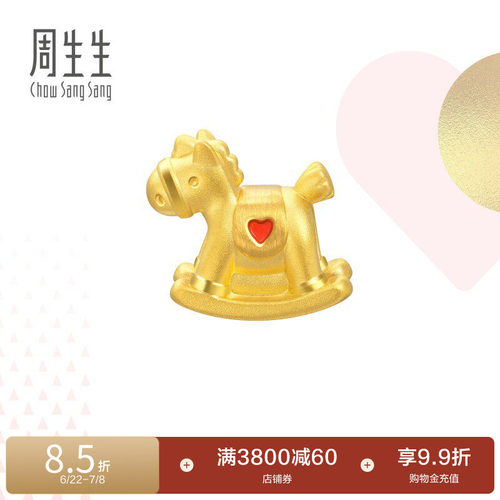 周生生黄金charme摇摇木马转运珠
