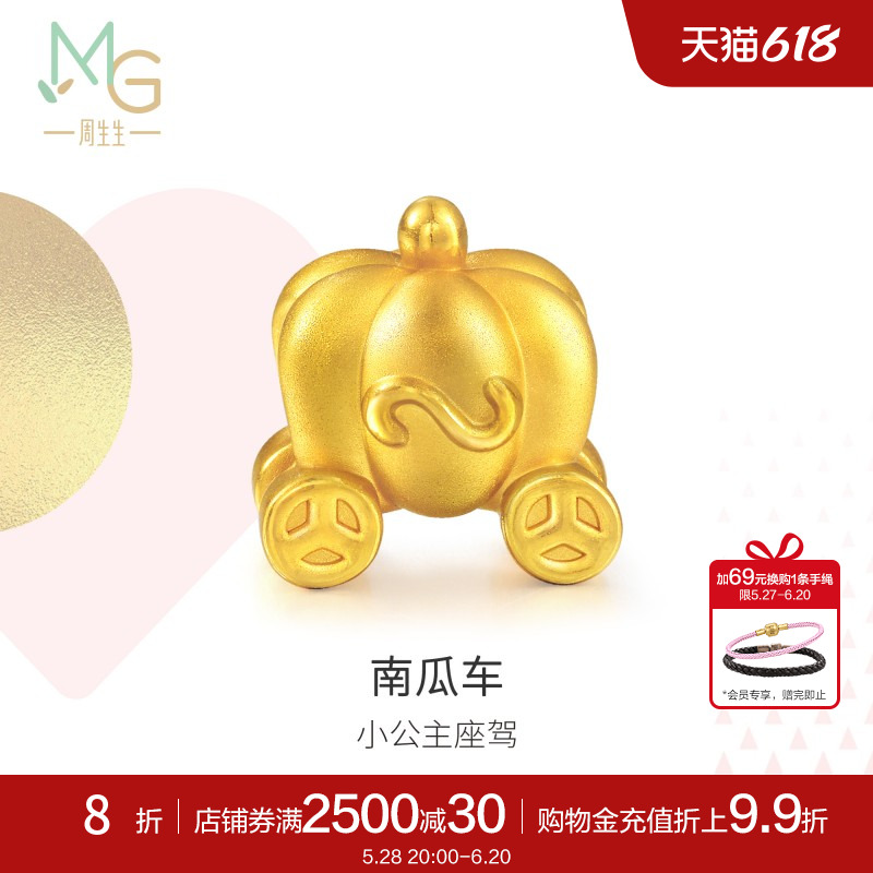 周生生珠宝charme南瓜车黄金转运珠足金串珠83632C定价