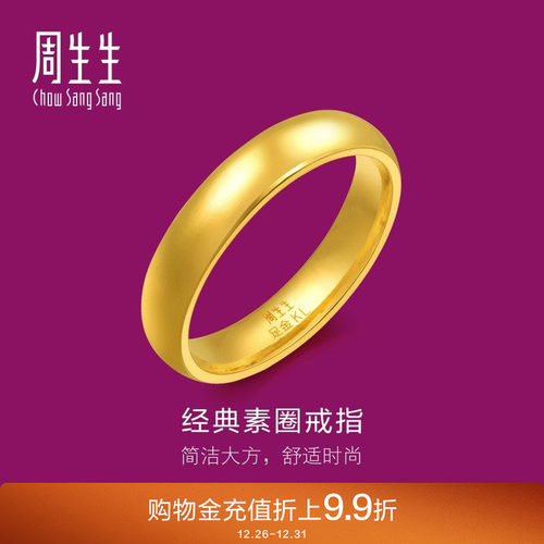 周生生黄金首饰指环情侣