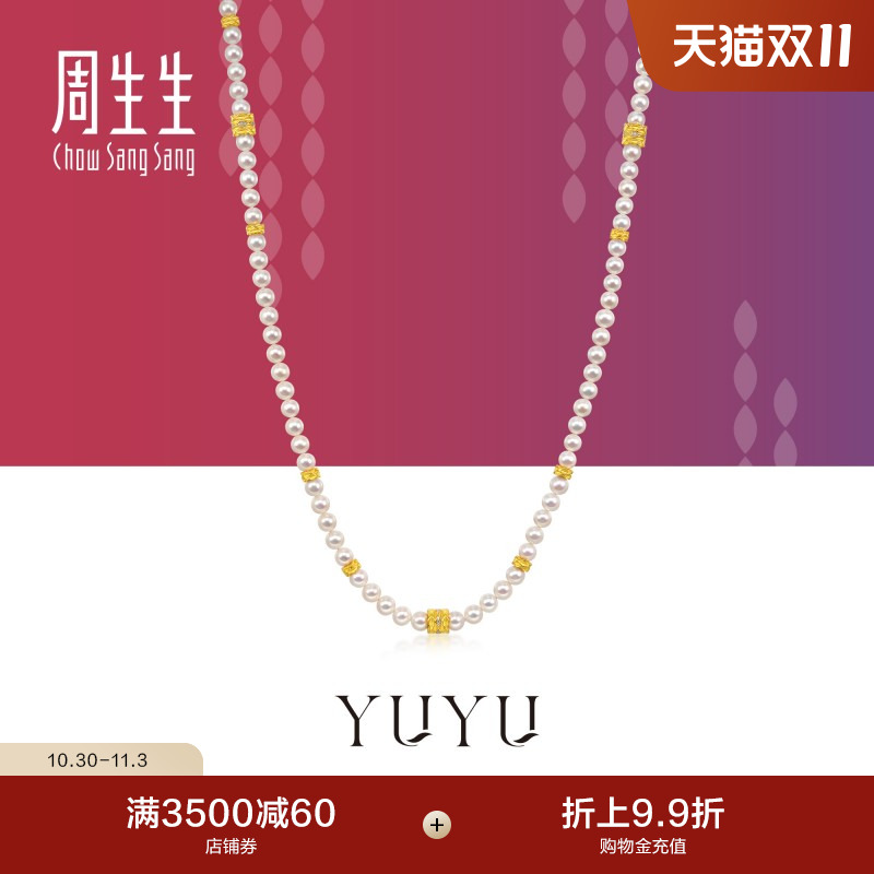 王安宇同款周生生黄金YuYu系列足金镶嵌钻石珍珠项链珠宝95695N