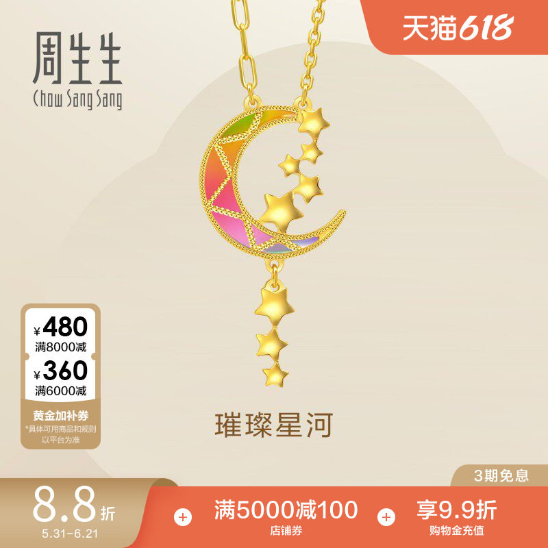 周生生永炫彩月亮黄金项链璀璨星河星星足金套链94089N