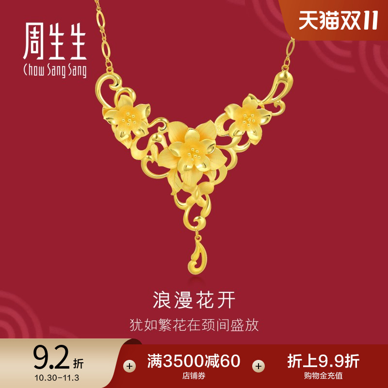 周生生项链婚嫁女款足金计价