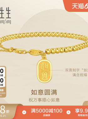 周生生永系列足金如意牌圆珠小金珠足金手链黄金手串93799B