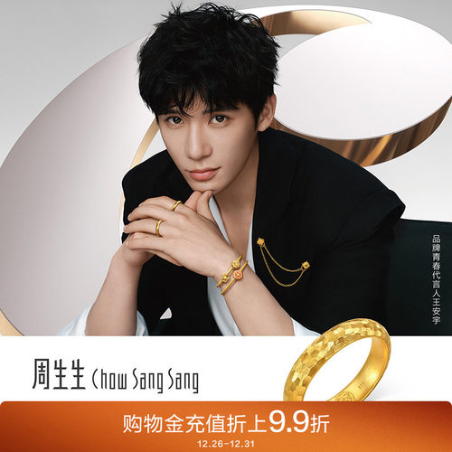 王安宇同款周生生东方古祖锤纹古法黄金素圈戒指金饰男94177R