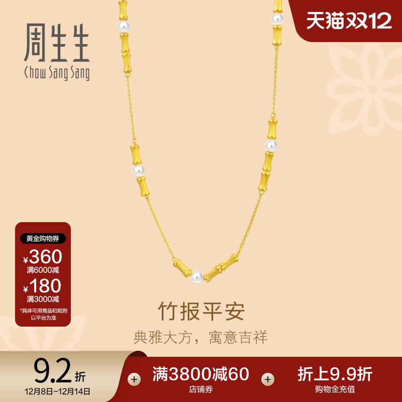 周生生花韵珍珠黄金项链