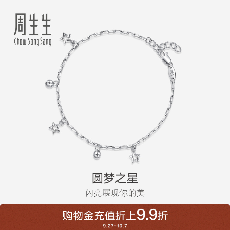 周生生pt950铂金星星手链