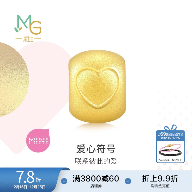 圣诞礼物周生生Charme宝贝心形符号串珠黄金足金转运珠93033C定价