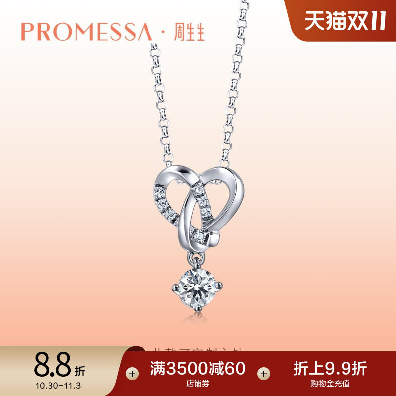 周生生PROMESSA同心系列18K金同心结钻石项链套链91382U预订